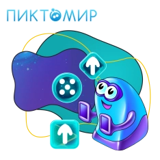 Пиктомир. Интуитивное программирование - КИБЕРшкола программирования для детей, компьютерные курсы для школьников, начинающих и подростков - KIBERone г. Нарткала