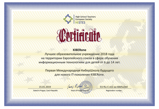 Сертификат HiSTES - КИБЕРшкола программирования для детей, компьютерные курсы для школьников, начинающих и подростков - KIBERone г. Нарткала