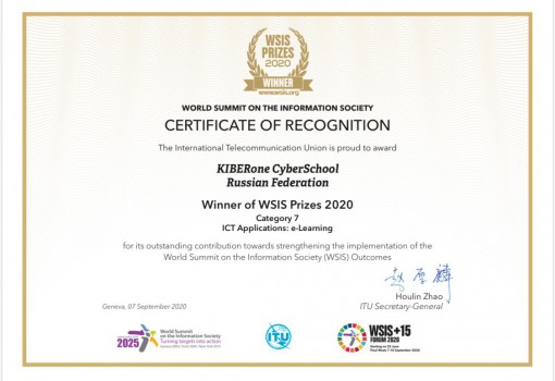 Сертификат WSIS Prizes 2020 - КИБЕРшкола программирования для детей, компьютерные курсы для школьников, начинающих и подростков - KIBERone г. Нарткала