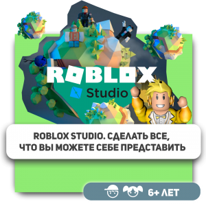 КиберШкола KIBERone – официальный партнер Roblox - КИБЕРшкола программирования для детей, компьютерные курсы для школьников, начинающих и подростков - KIBERone г. Нарткала