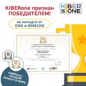Компания из России признана лучшей в мире ООН и ЮНЕСКО в сфере цифрового образования для детей. - КИБЕРшкола программирования для детей, компьютерные курсы для школьников, начинающих и подростков - KIBERone г. Нарткала